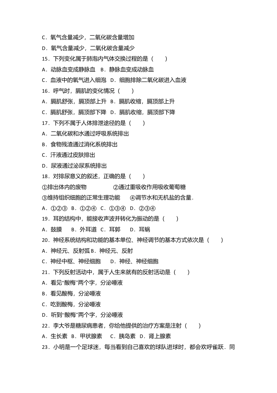 15、七年级(下)期末生物试卷(解析版).doc_第3页