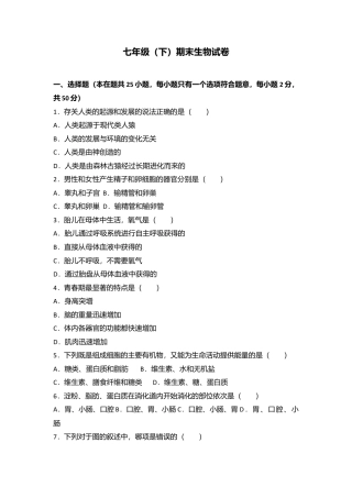 15、七年级（下）期末生物试卷（解析版）.doc