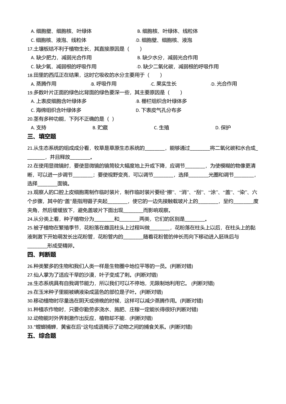15、七年级上学期生物期末考试试卷(解析版).doc_第2页