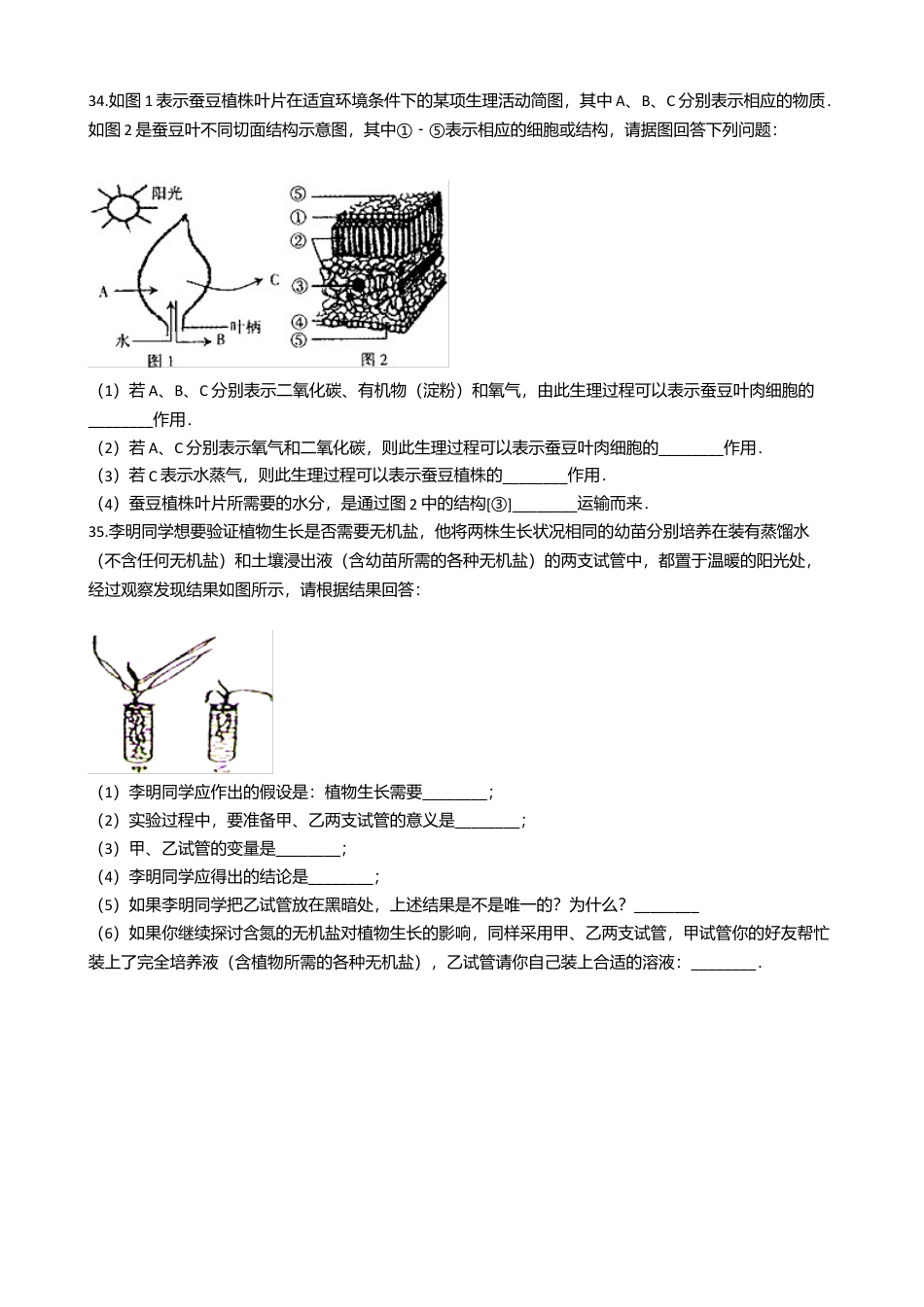15、七年级上学期生物期末考试试卷(解析版).doc_第3页