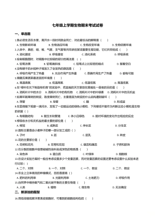 15、七年级上学期生物期末考试试卷（解析版）.doc