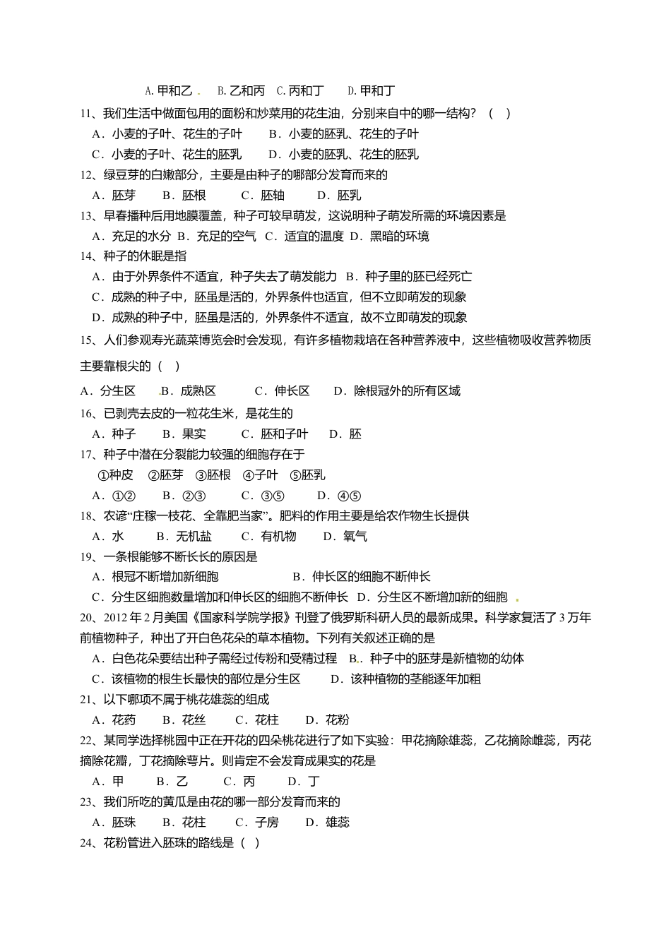 15、七年级下学期期中考试生物试题.doc_第2页