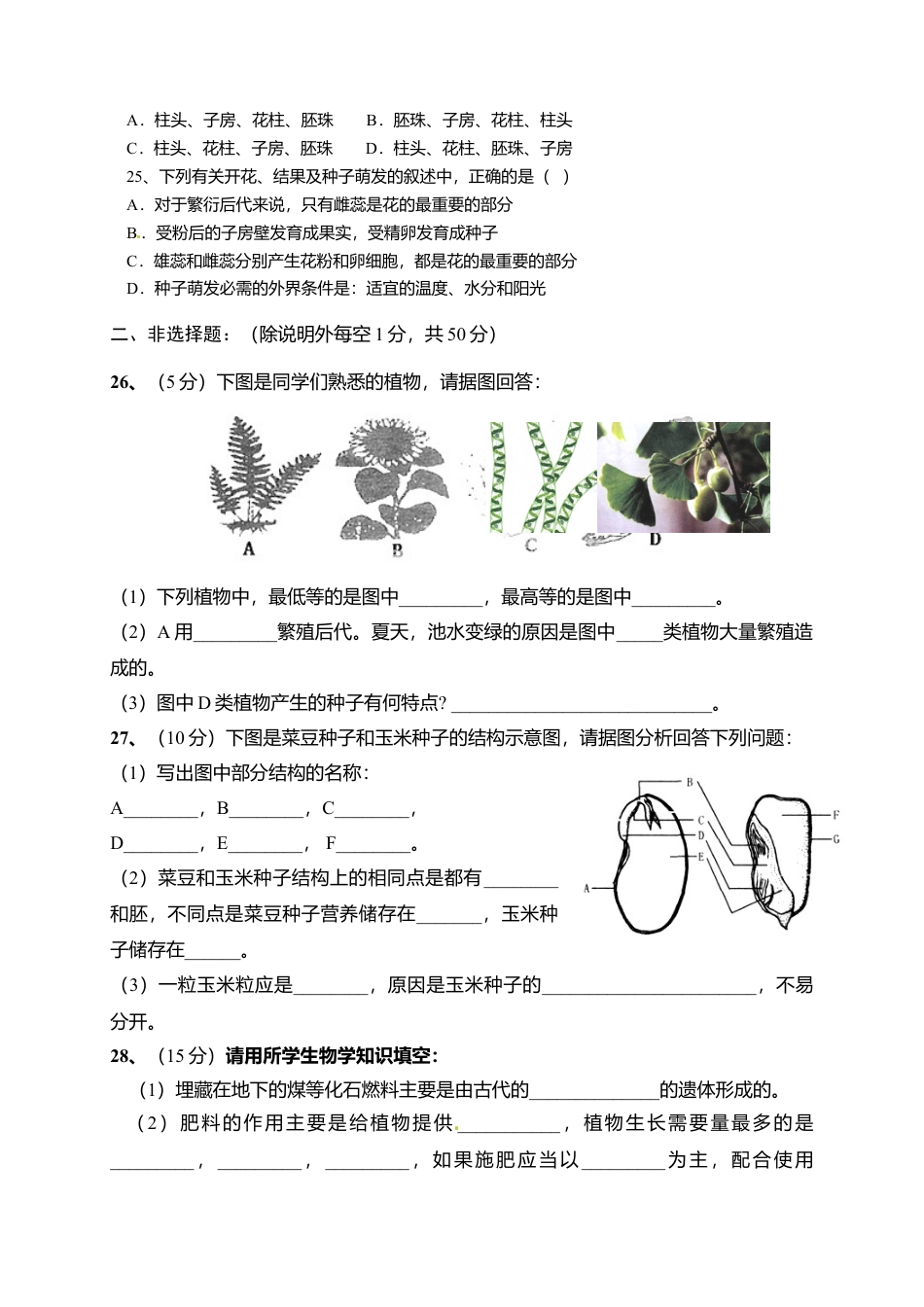 15、七年级下学期期中考试生物试题.doc_第3页
