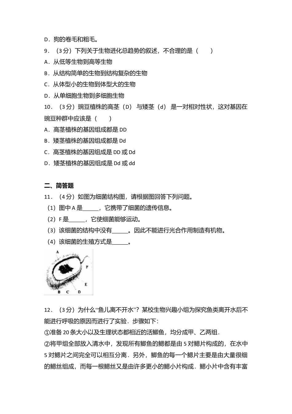 16、八年级(上)期末生物试卷(解析版).doc_第2页
