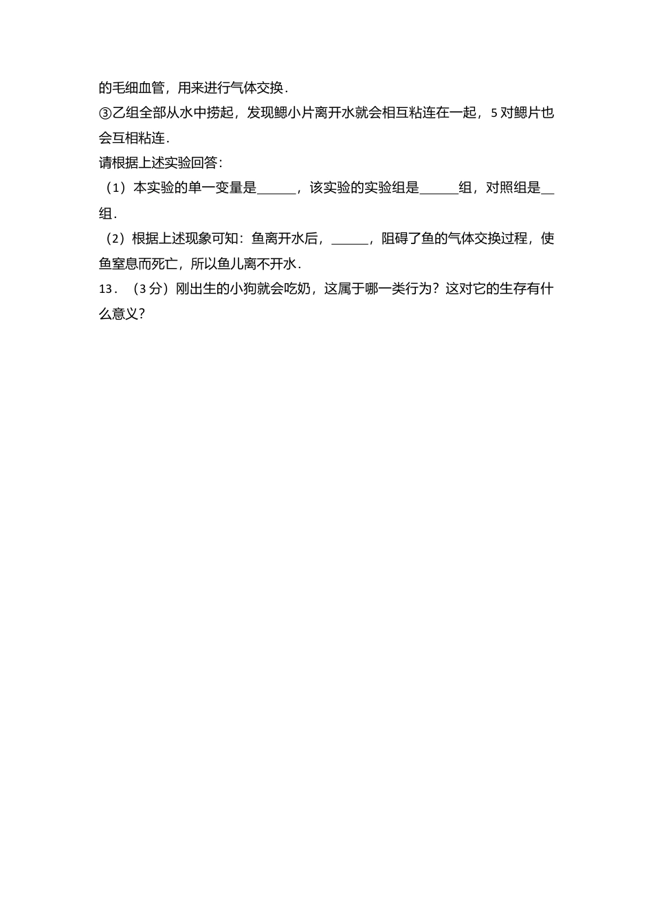 16、八年级(上)期末生物试卷(解析版).doc_第3页