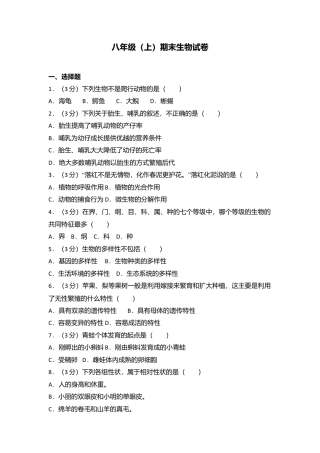 16、八年级（上）期末生物试卷（解析版）.doc