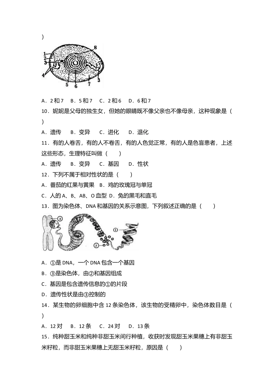 16、八年级(下)期中生物试卷(解析版).doc_第2页