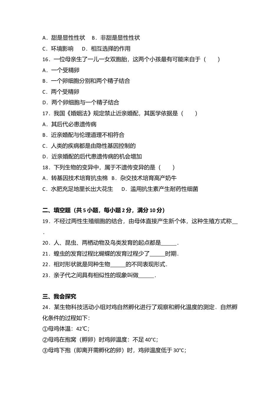 16、八年级(下)期中生物试卷(解析版).doc_第3页