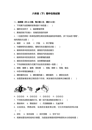 16、八年级（下）期中生物试卷（解析版）.doc