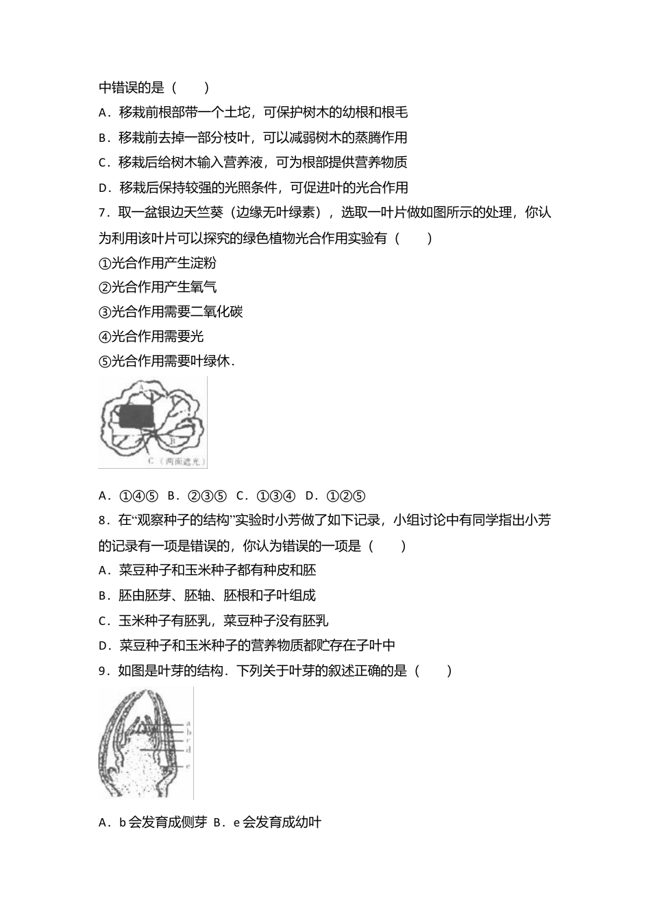 16、七年级(上)期末生物试卷(解析版).doc_第2页