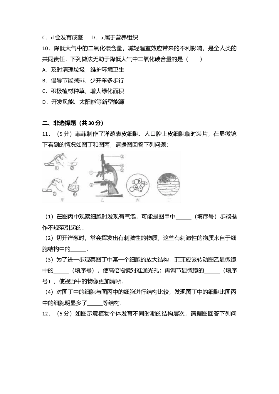16、七年级(上)期末生物试卷(解析版).doc_第3页