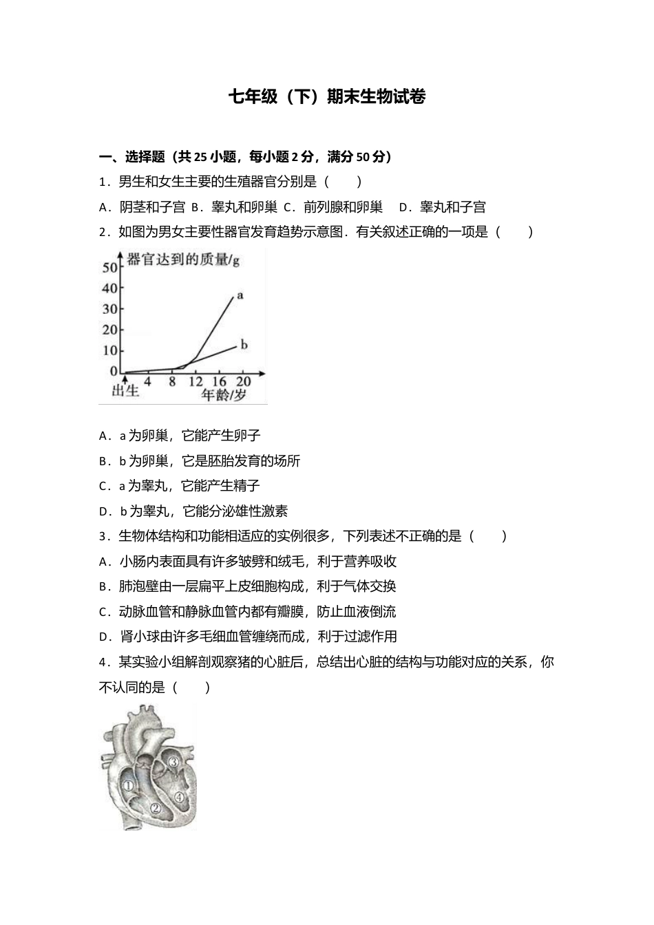 16、七年级(下)期末生物试卷(解析版).doc_第1页