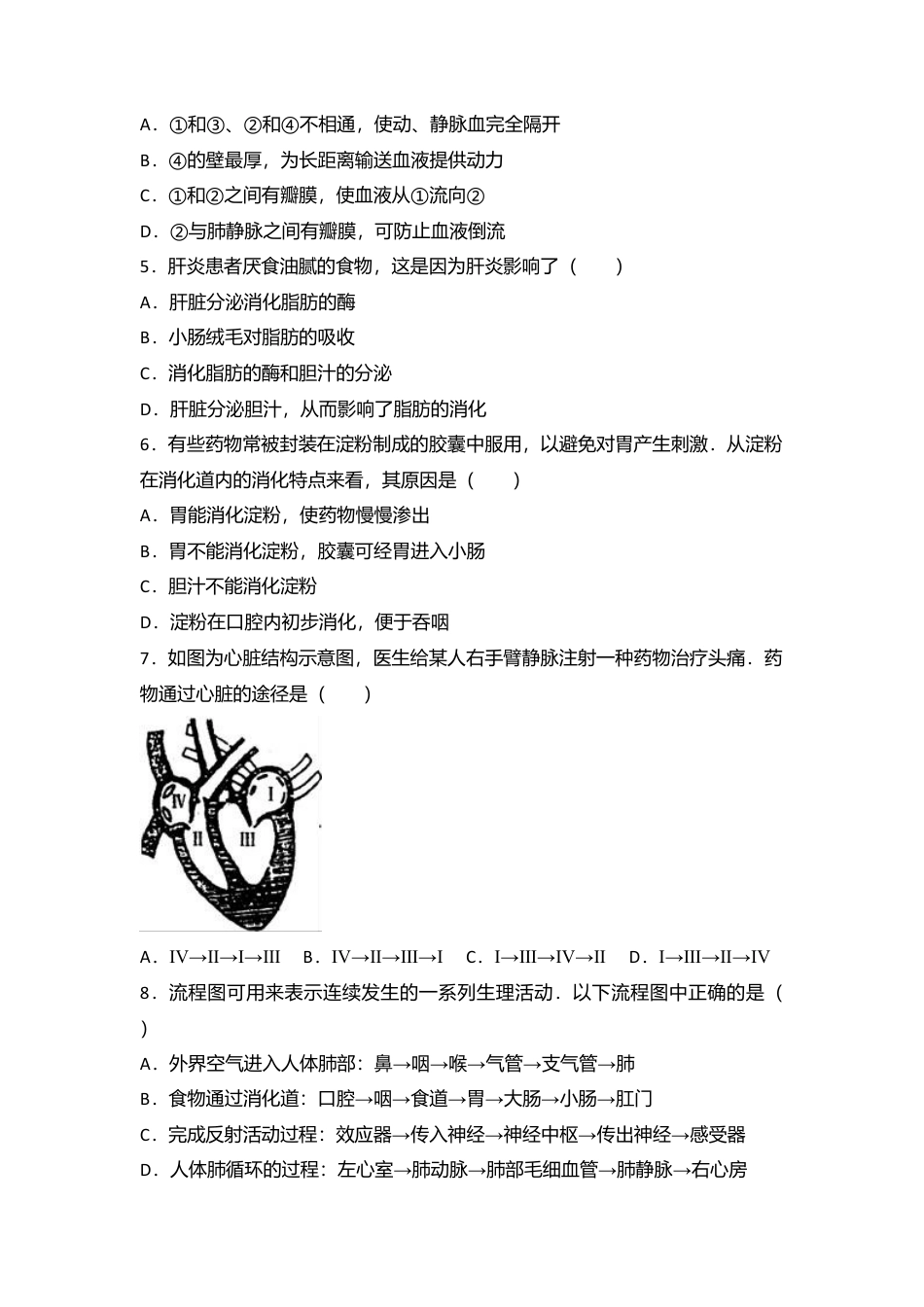 16、七年级(下)期末生物试卷(解析版).doc_第2页