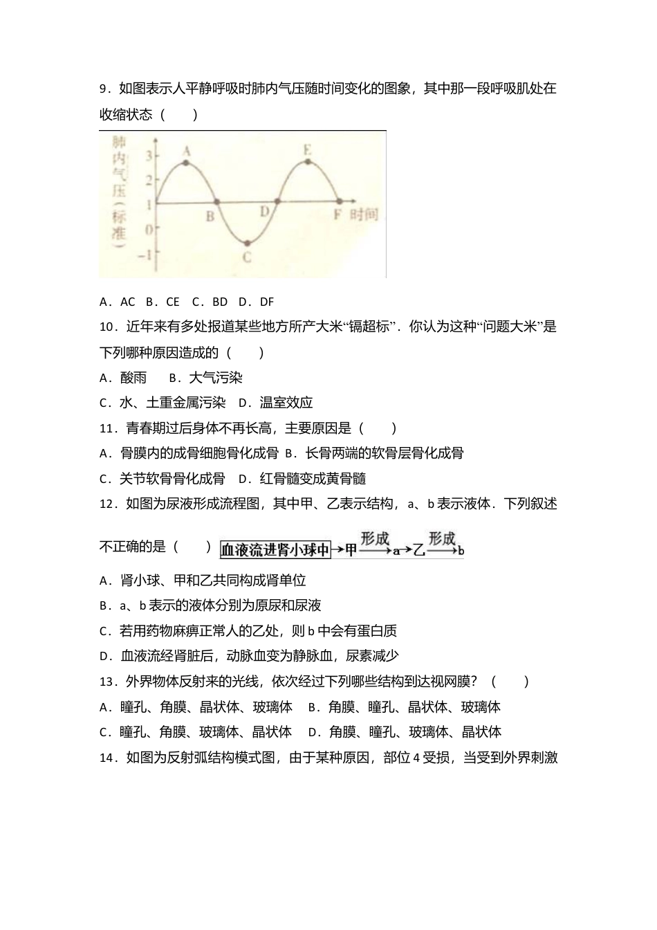 16、七年级(下)期末生物试卷(解析版).doc_第3页
