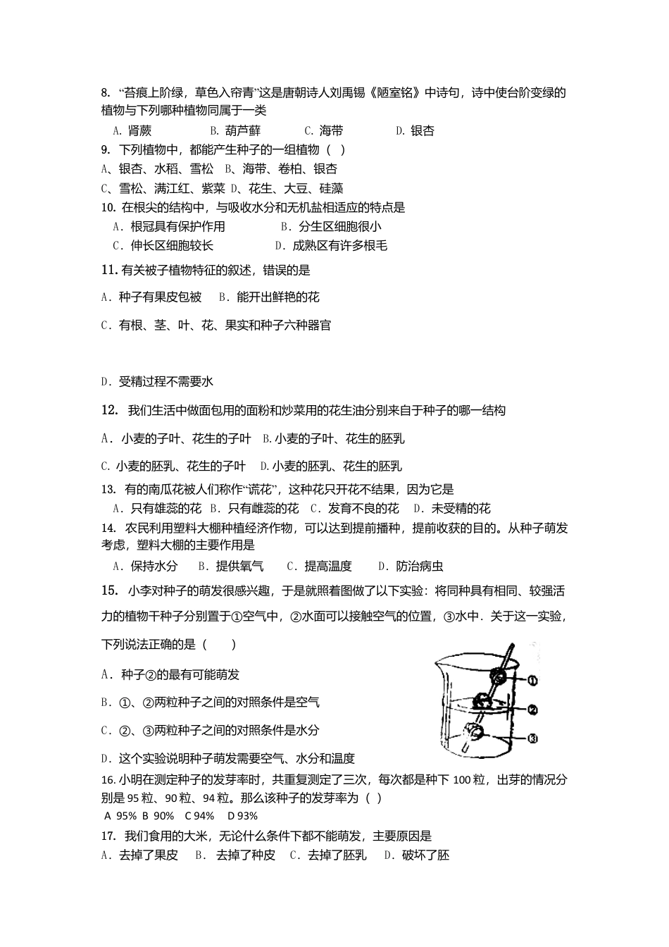 16、七年级下学期期中考试生物试题.doc_第2页