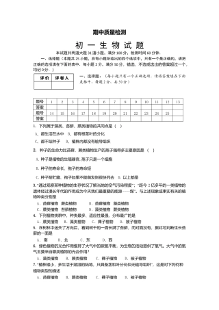 16、七年级下学期期中考试生物试题.doc