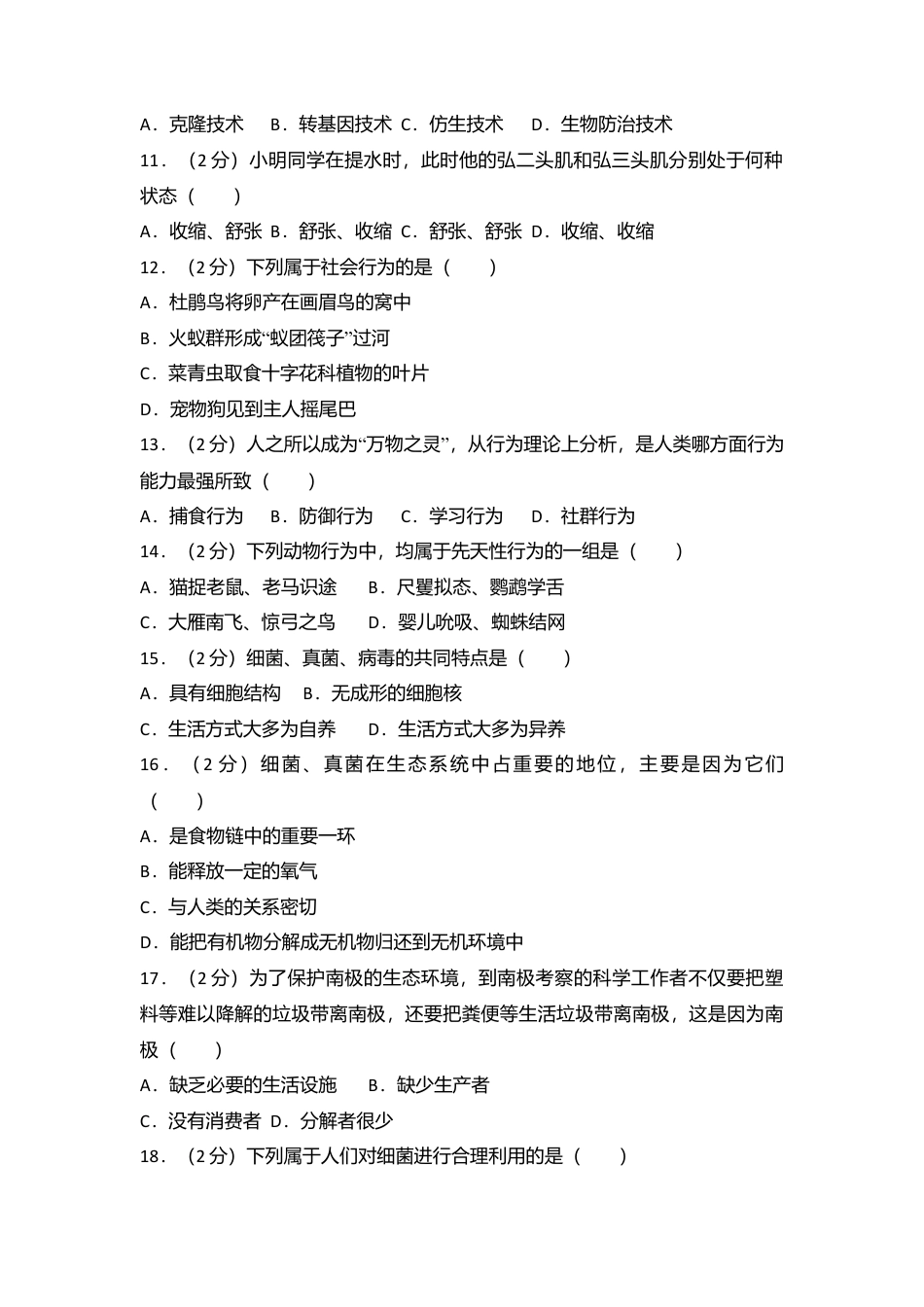 17、八年级(上)期末生物试卷(解析版).doc_第2页
