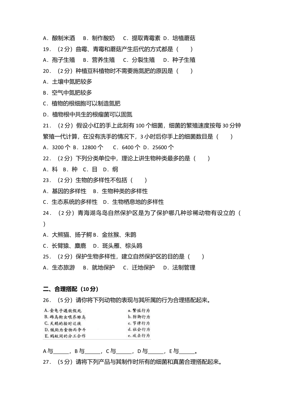 17、八年级(上)期末生物试卷(解析版).doc_第3页