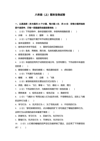 17、八年级（上）期末生物试卷（解析版）.doc