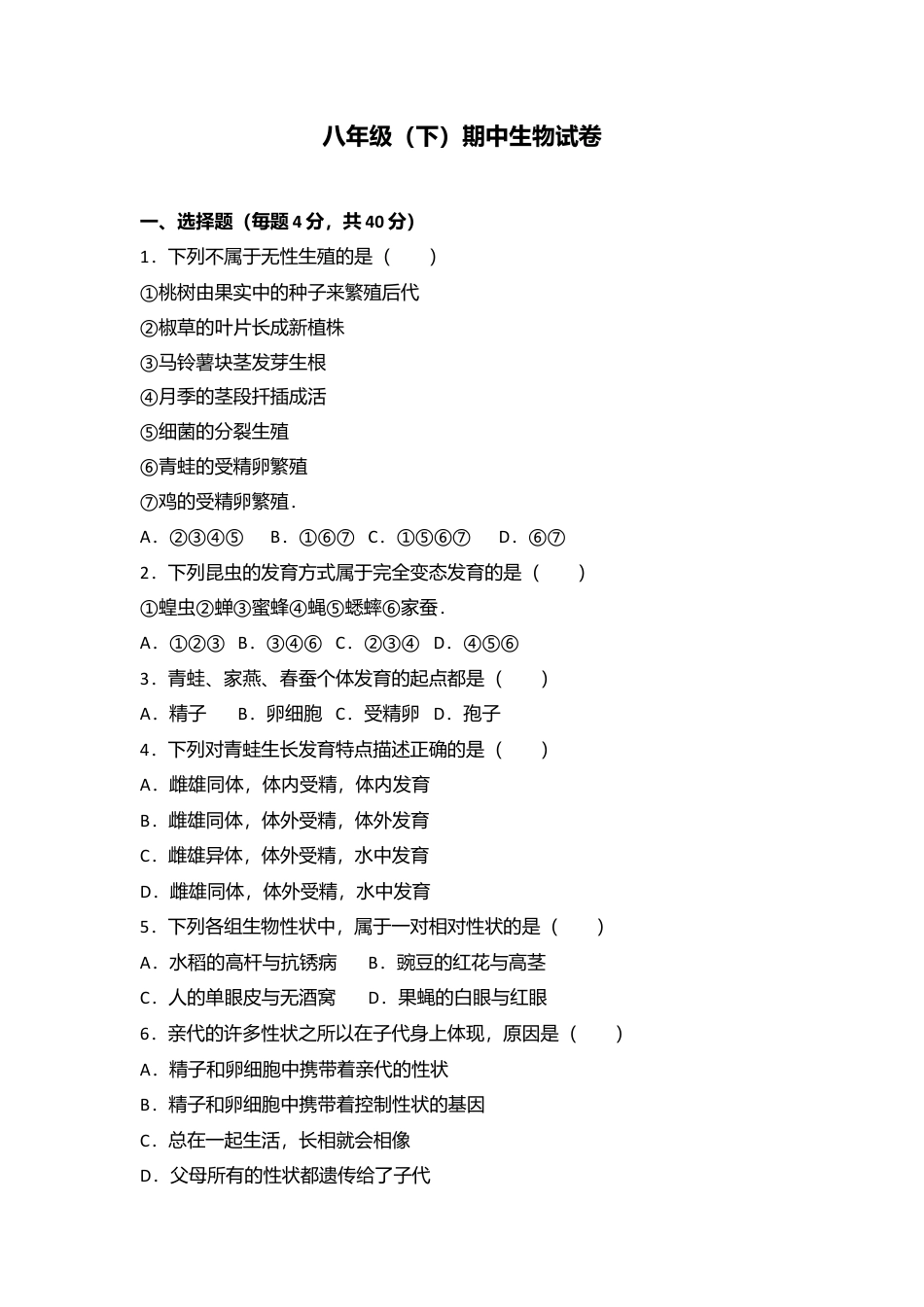 17、八年级(下)期中生物试卷(解析版).doc_第1页
