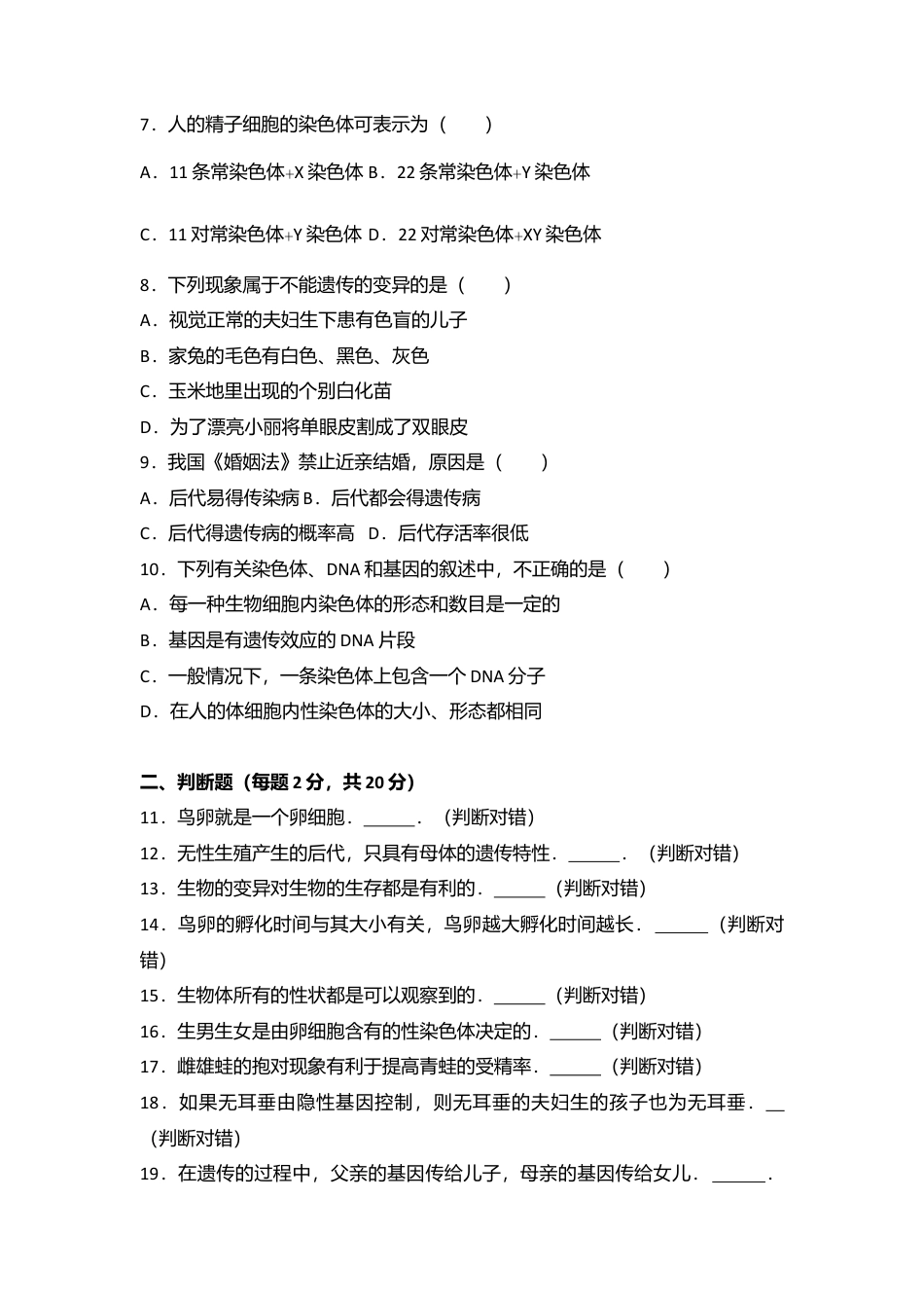 17、八年级(下)期中生物试卷(解析版).doc_第2页