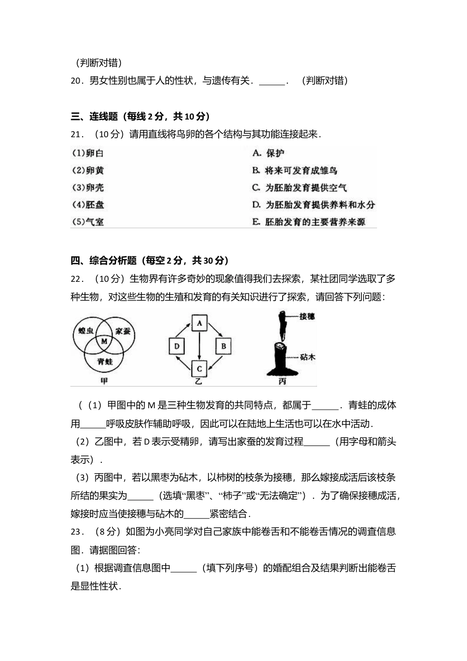 17、八年级(下)期中生物试卷(解析版).doc_第3页