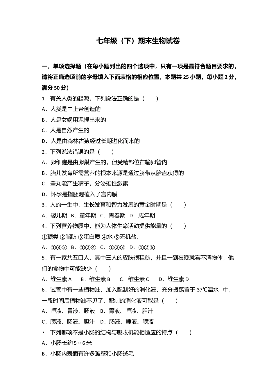 17、七年级(下)期末生物试卷(解析版).doc_第1页