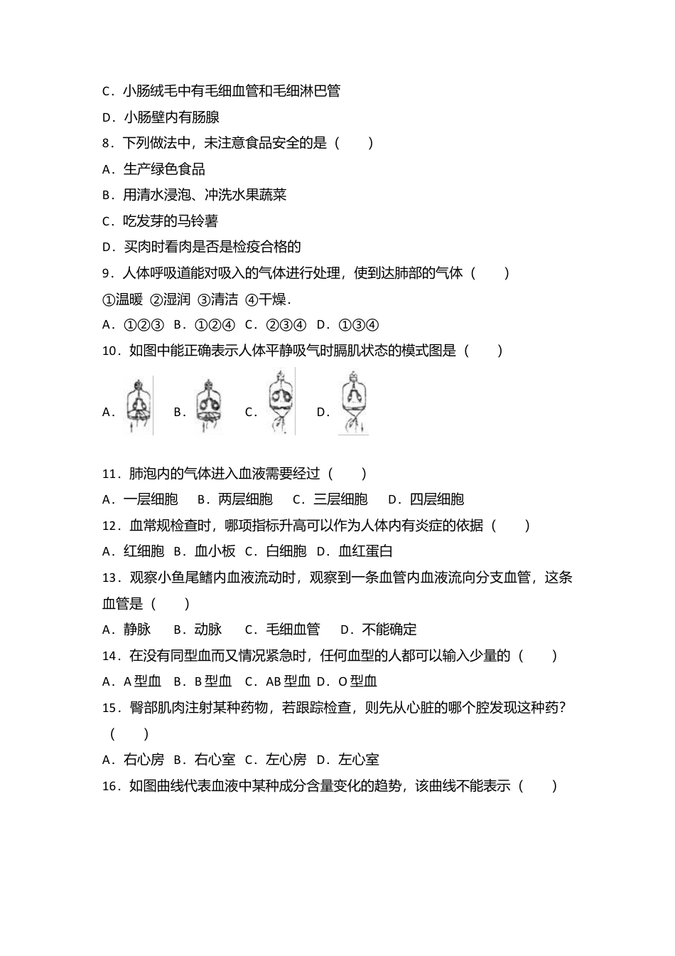 17、七年级(下)期末生物试卷(解析版).doc_第2页