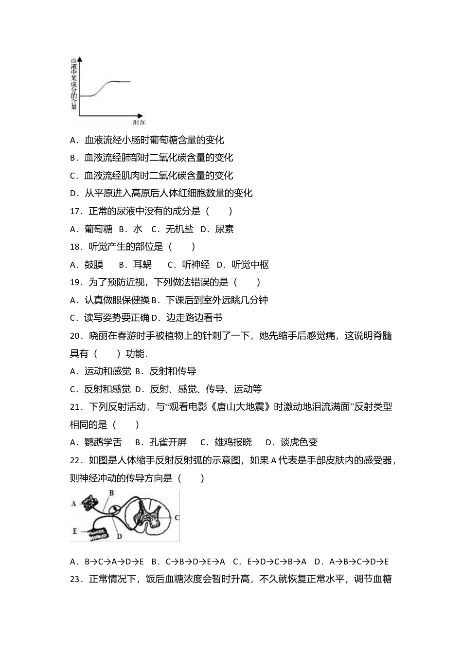 17、七年级(下)期末生物试卷(解析版).doc_第3页