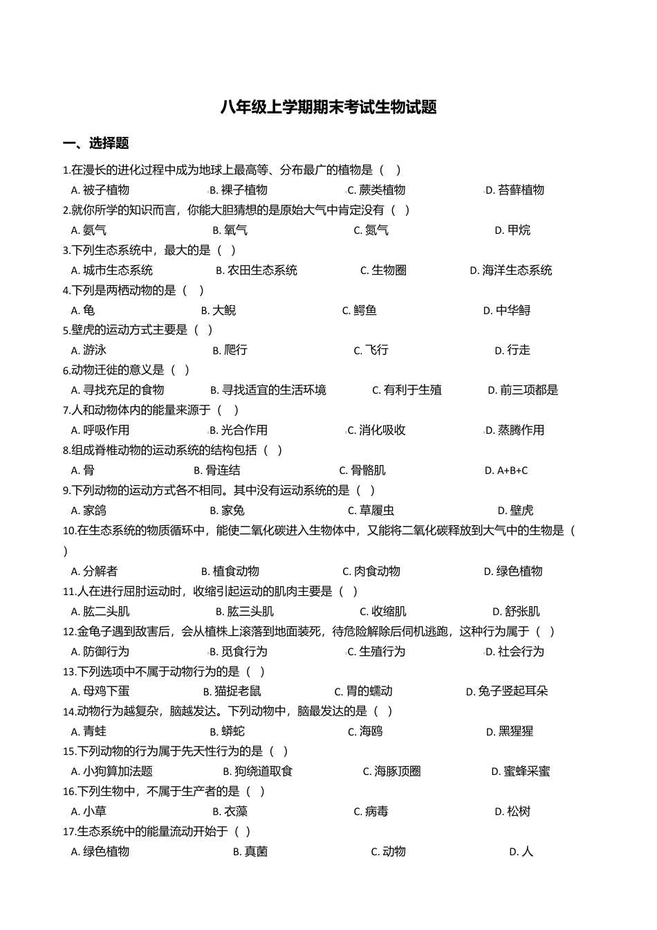 18、八年级上学期期末考试生物试题(解析版).doc_第1页