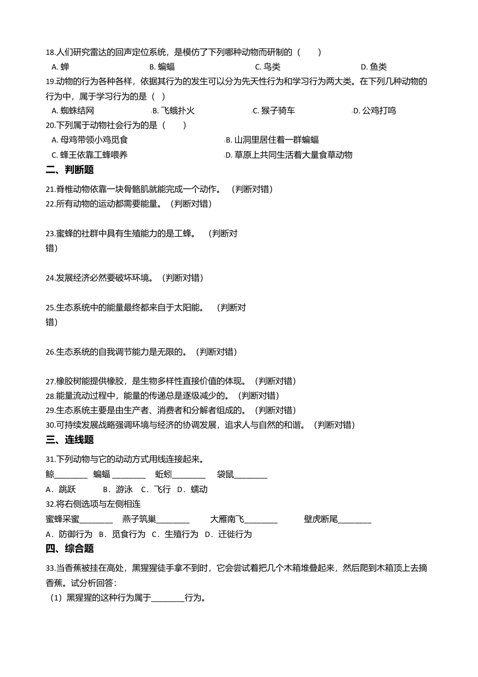 18、八年级上学期期末考试生物试题(解析版).doc_第2页