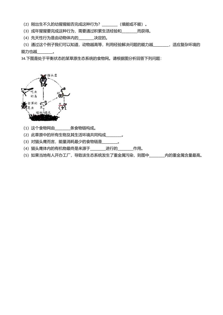 18、八年级上学期期末考试生物试题(解析版).doc_第3页