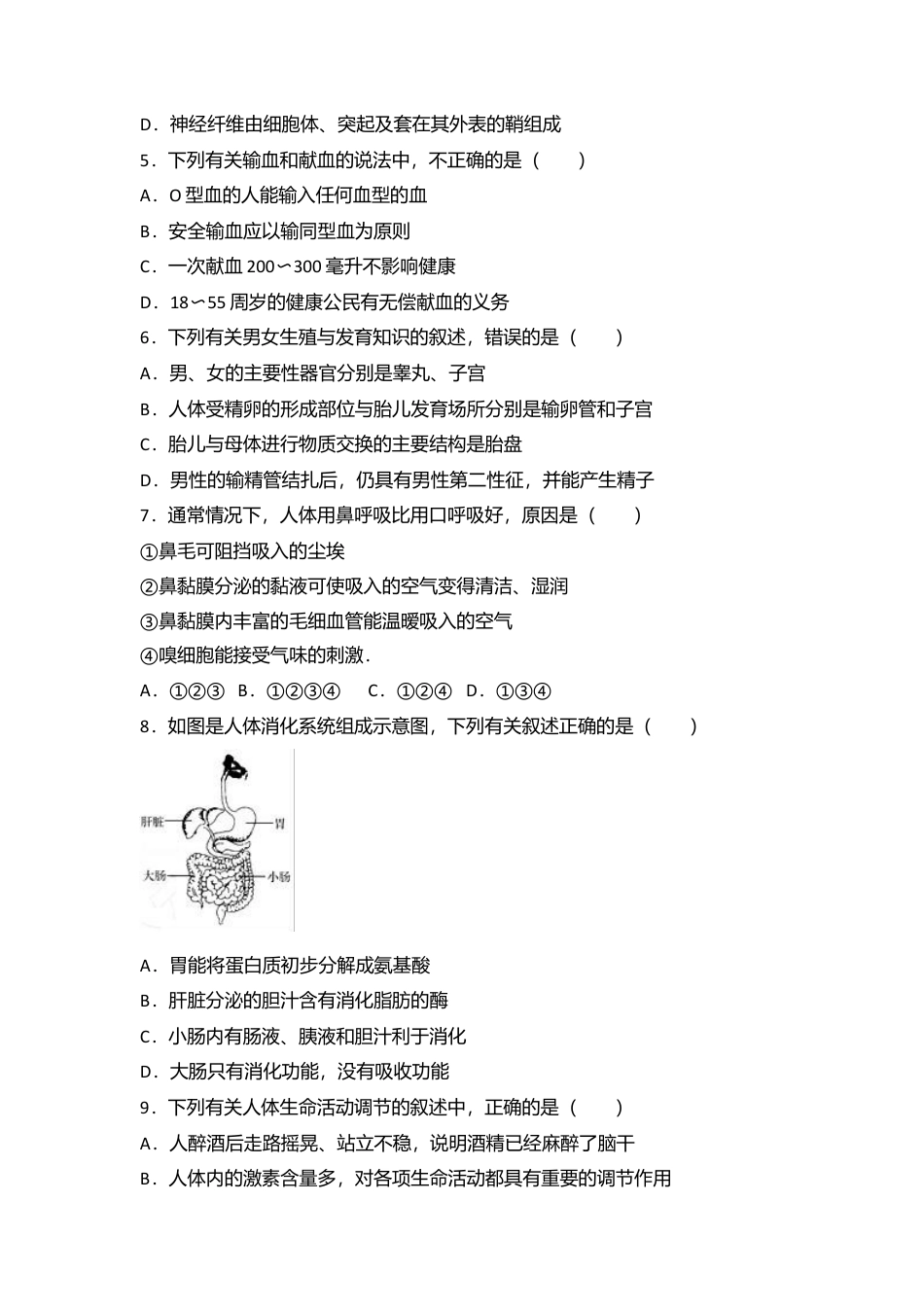 18、七年级(下)期末生物试卷(解析版).doc_第2页