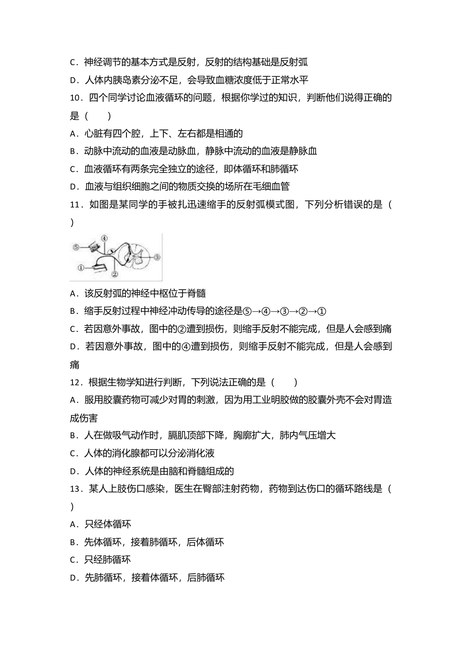 18、七年级(下)期末生物试卷(解析版).doc_第3页