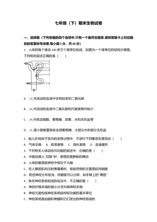 18、七年级（下）期末生物试卷（解析版）.doc
