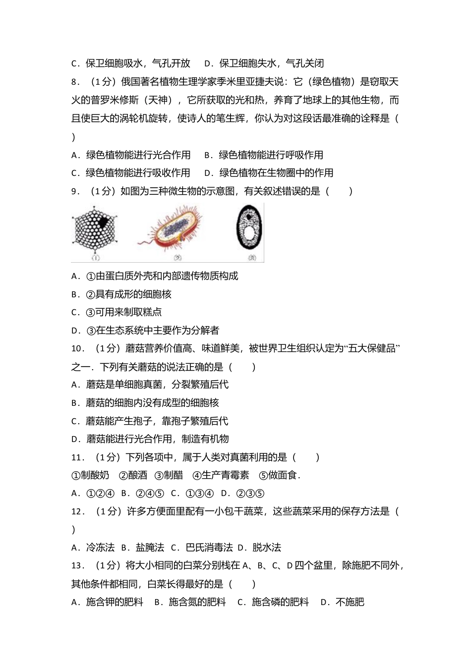 19、八年级(上)期末生物试卷(解析版).doc_第2页