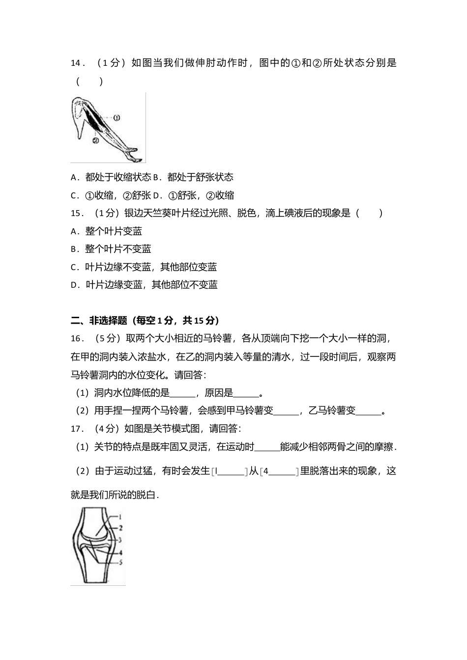 19、八年级(上)期末生物试卷(解析版).doc_第3页