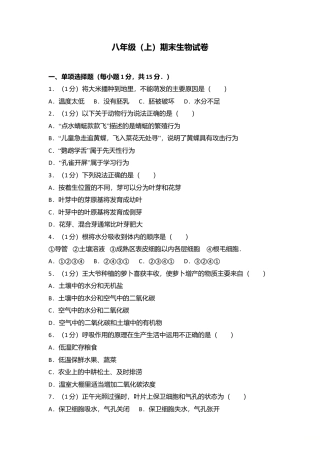 19、八年级（上）期末生物试卷（解析版）.doc