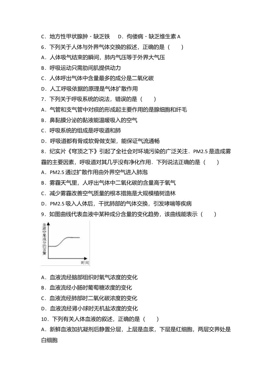 19、七年级(下)期末生物试卷(解析版).doc_第2页