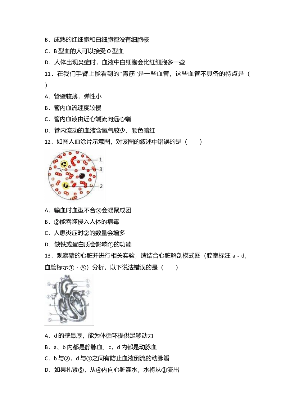 19、七年级(下)期末生物试卷(解析版).doc_第3页