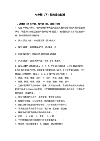 19、七年级（下）期末生物试卷（解析版）.doc