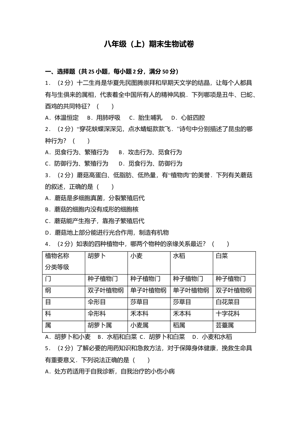 20、八年级(上)期末生物试卷(解析版).doc_第1页