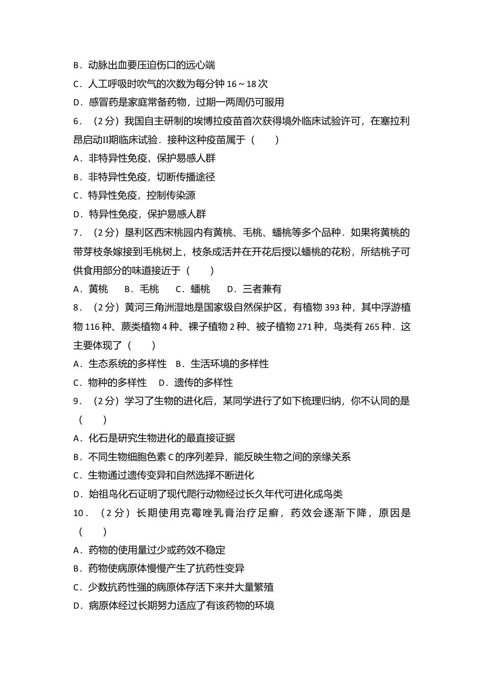 20、八年级(上)期末生物试卷(解析版).doc_第2页