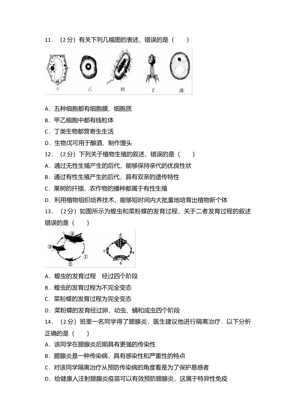 20、八年级(上)期末生物试卷(解析版).doc_第3页