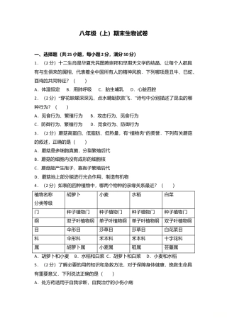 20、八年级（上）期末生物试卷（解析版）.doc