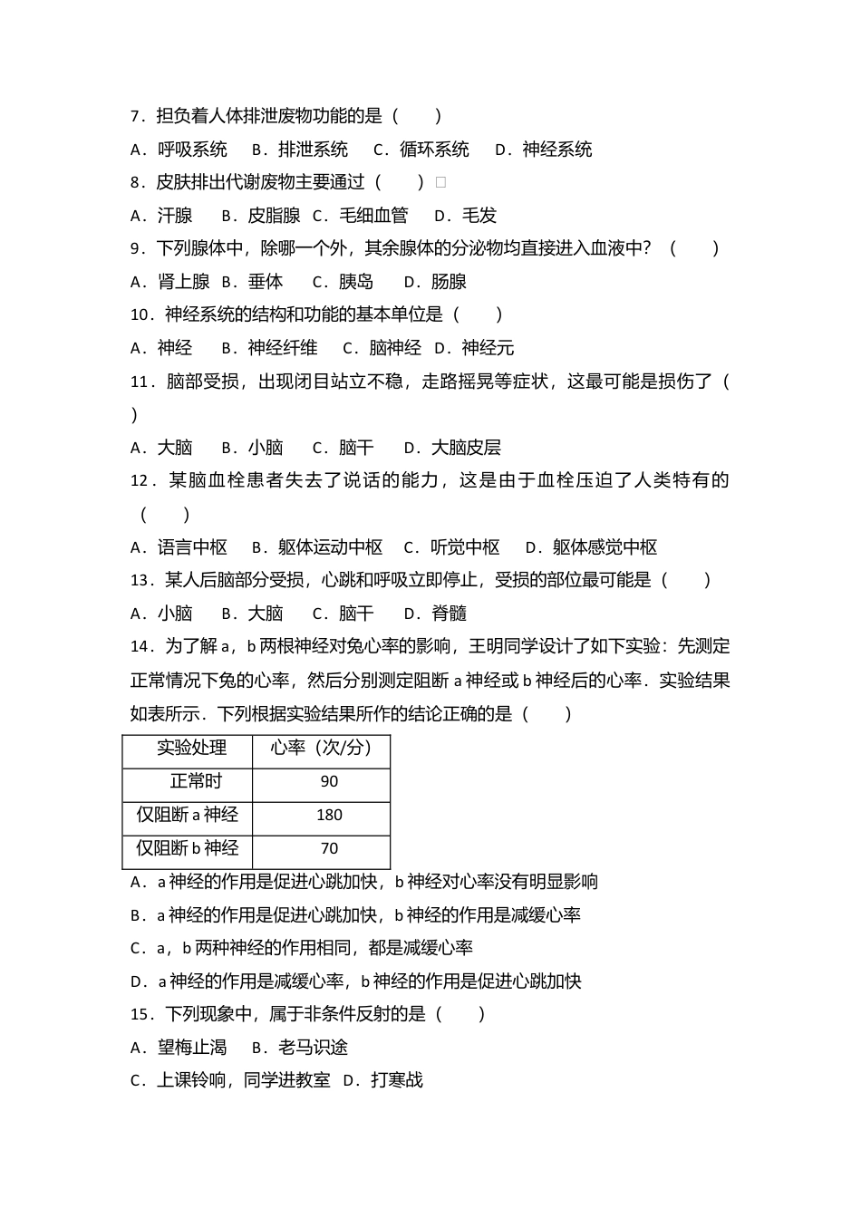 20、七年级(下)期末生物试卷(解析版).doc_第2页