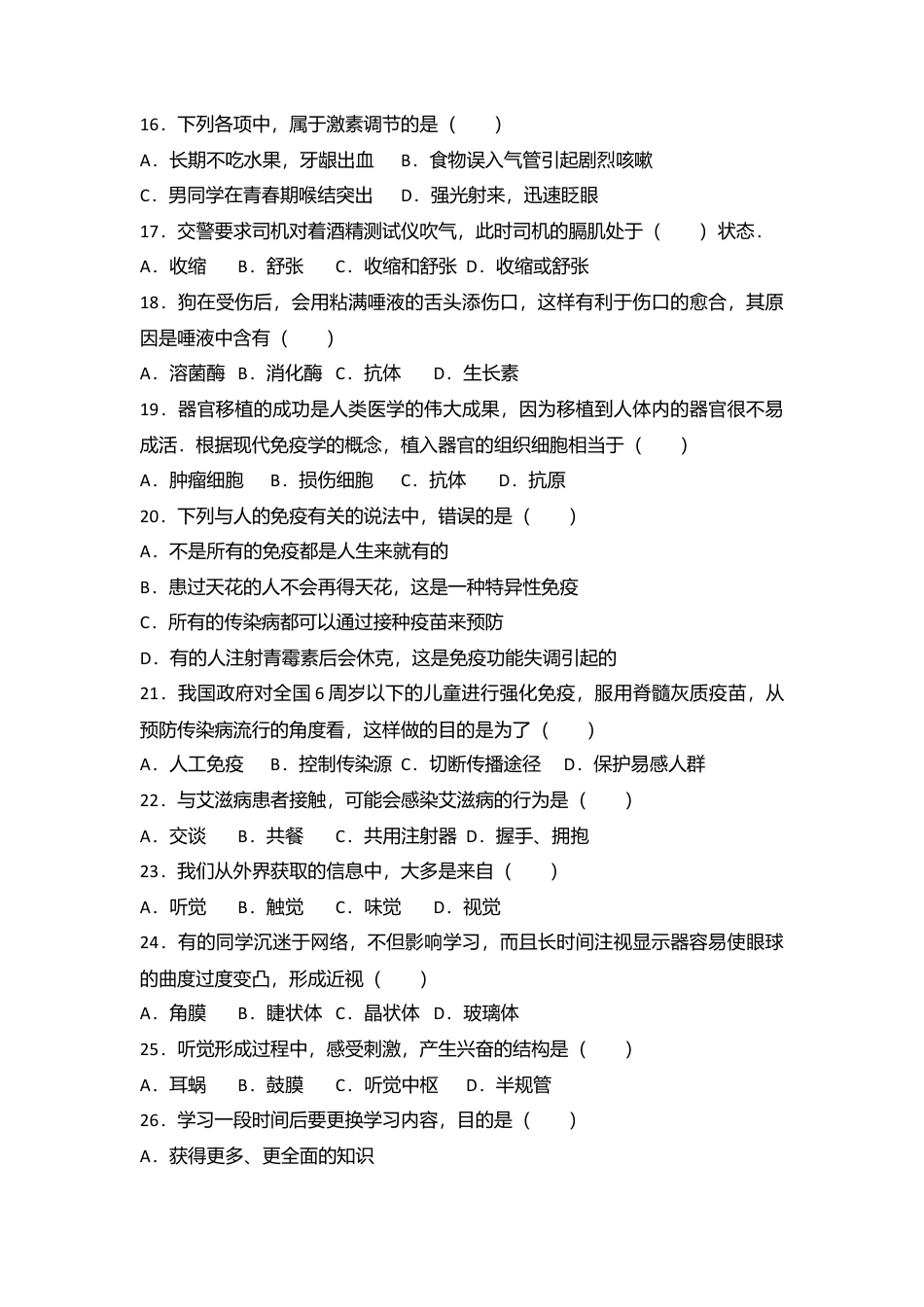 20、七年级(下)期末生物试卷(解析版).doc_第3页