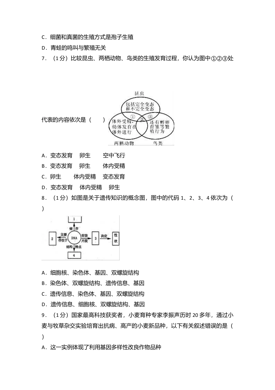 21、八年级(上)期末生物试卷 (解析版).doc_第2页