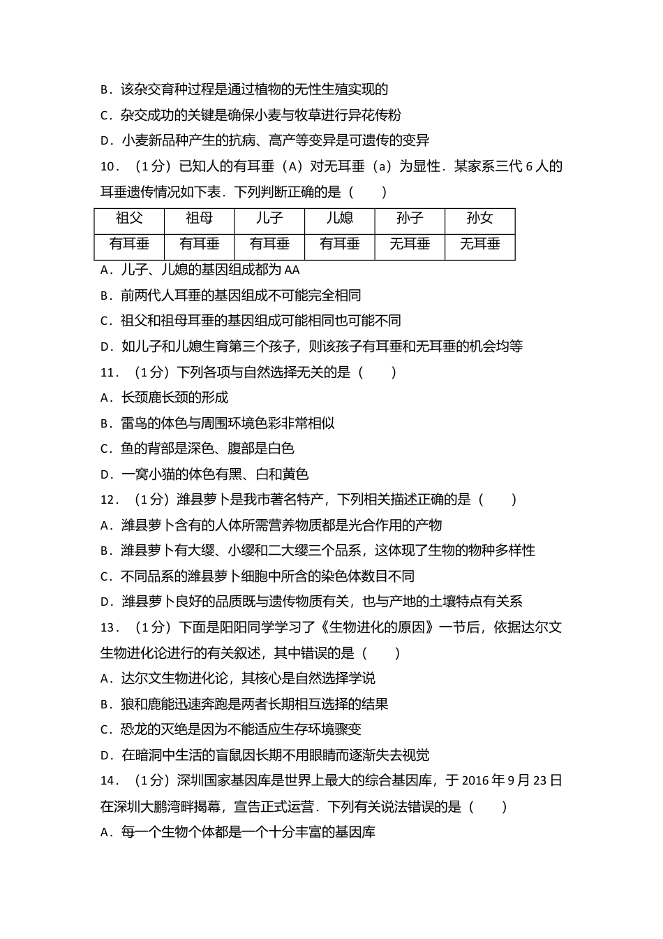 21、八年级(上)期末生物试卷 (解析版).doc_第3页