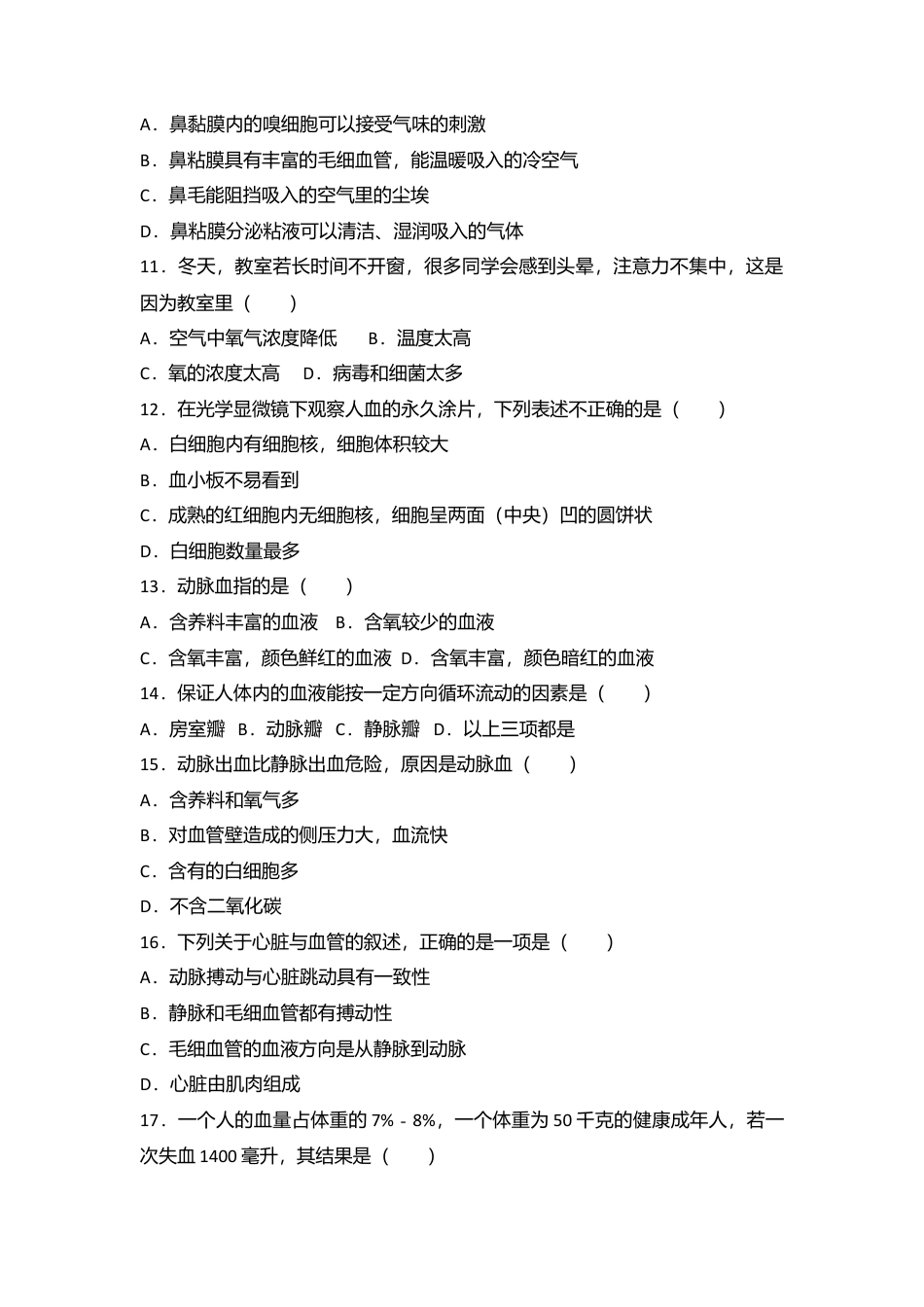 21、七年级(下)期末生物试卷(解析版).doc_第2页